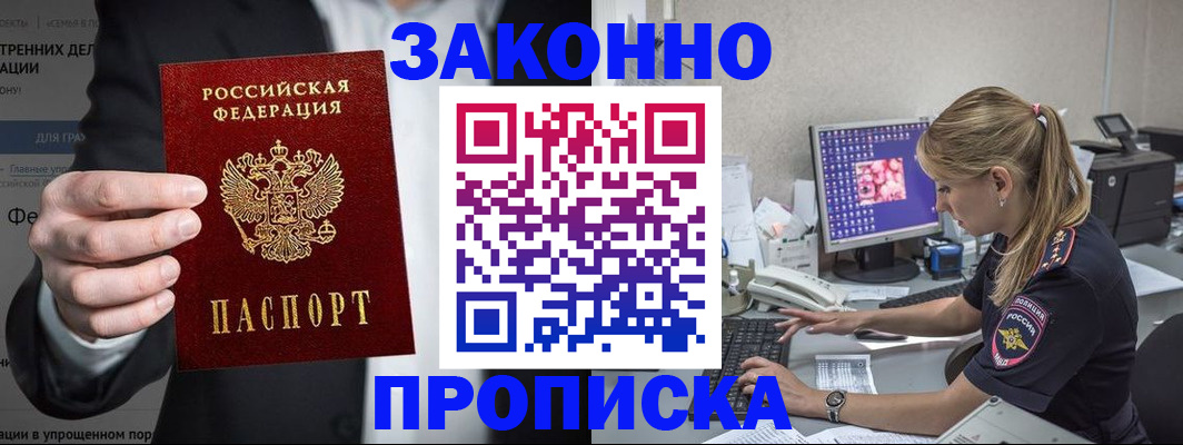 временная регистрация поиск в Абдулино