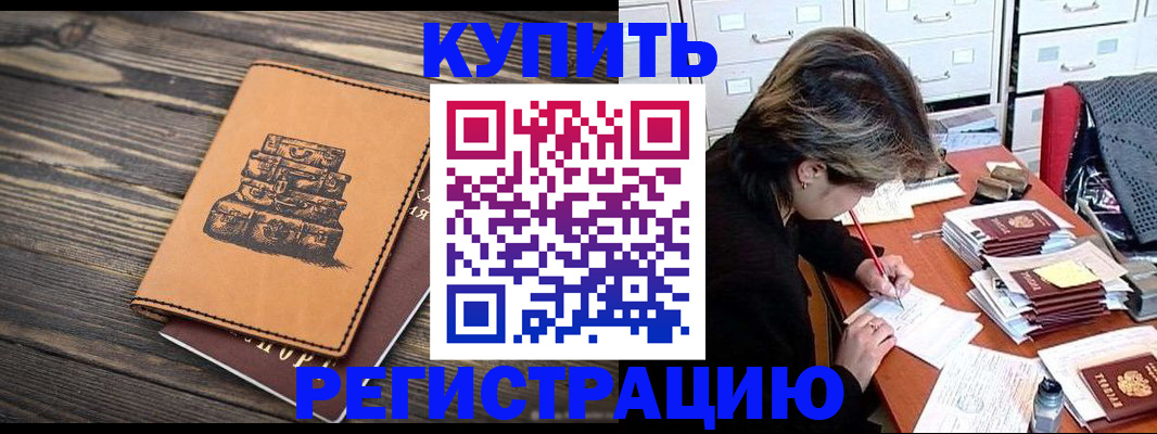 прописка законно в Абдулино