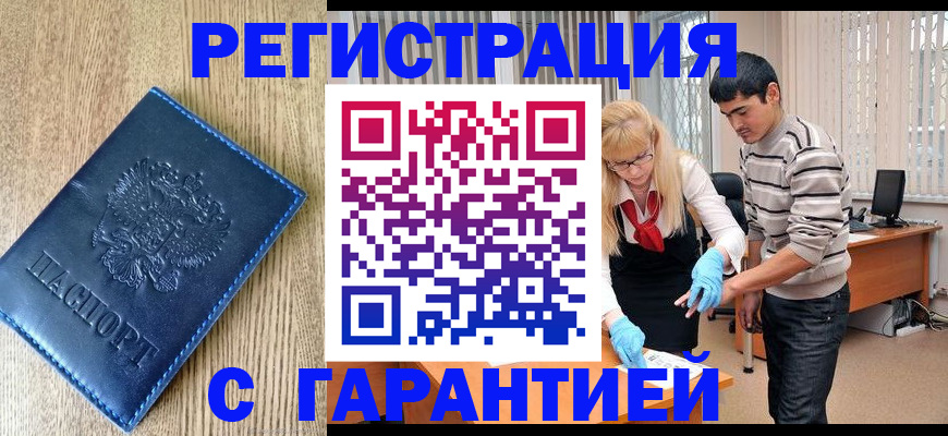 прописка иностранных граждан в Абдулино